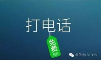 叫停非運營商資質的個人免費通話服務 專家詳解關鍵點